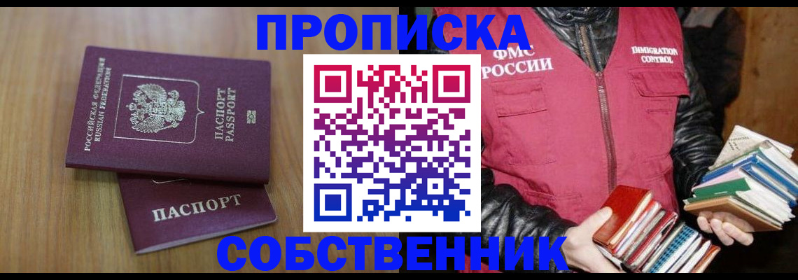 прописка 2025 в Купино