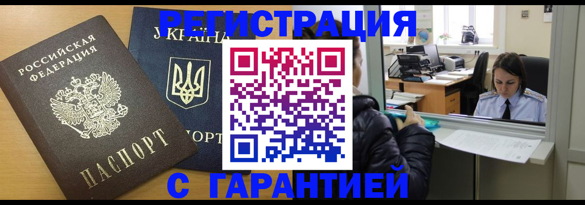 временная регистрация 2025 в Купино
