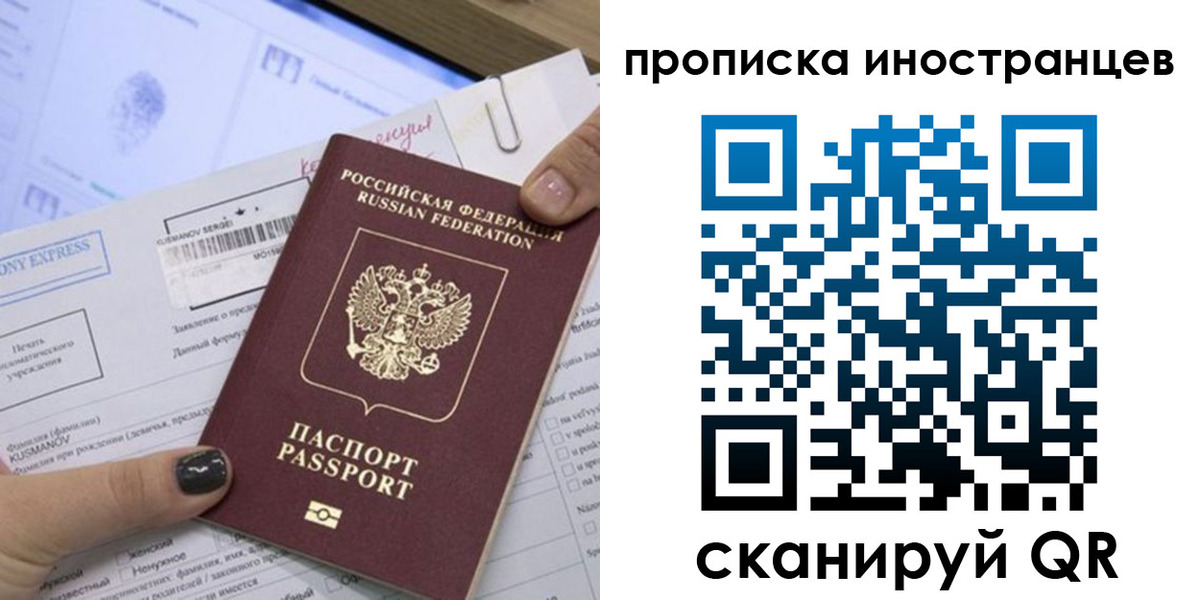 временная прописка в Купино