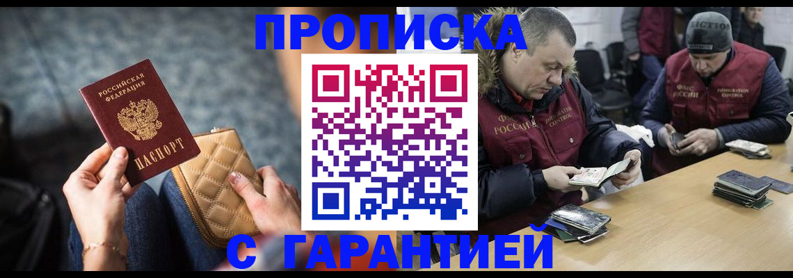временная регистрация гарантия в Купино