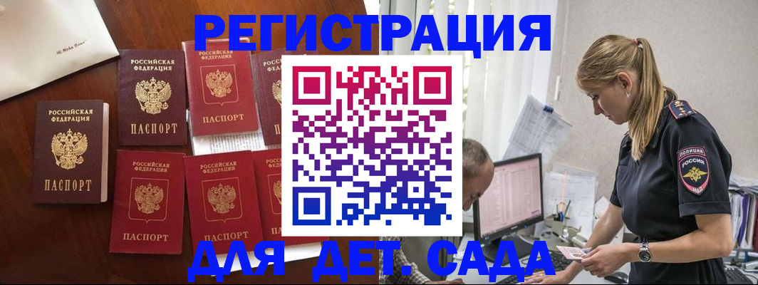 миграционный учет в Купино