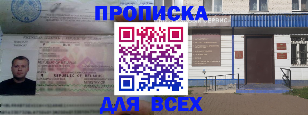 временная прописка в Купино
