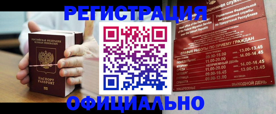 прописка законно в Купино