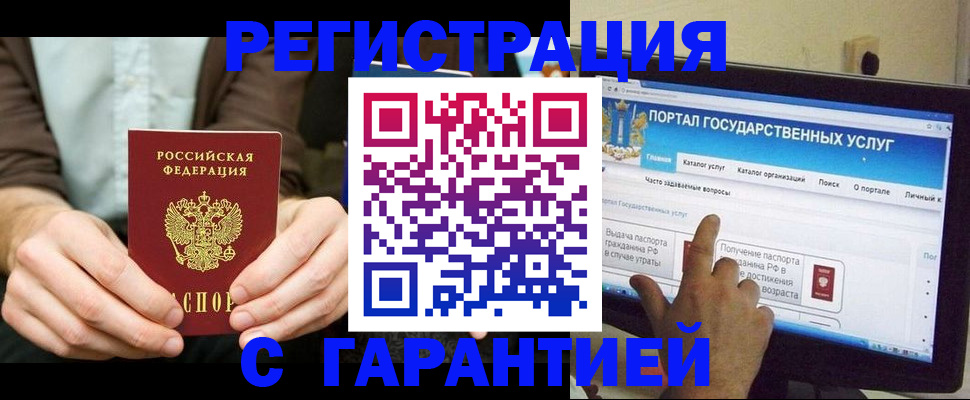 временная регистрация недорого в Купино