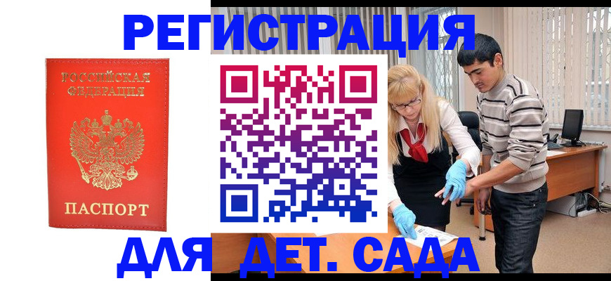 прописка в Купино