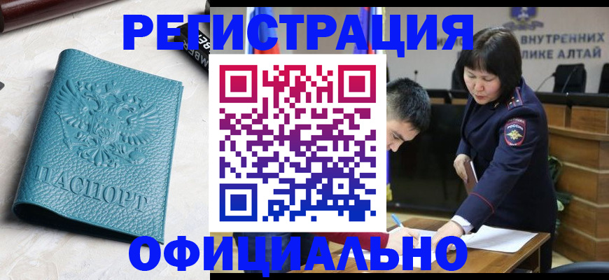 прописка регистрация в Купино
