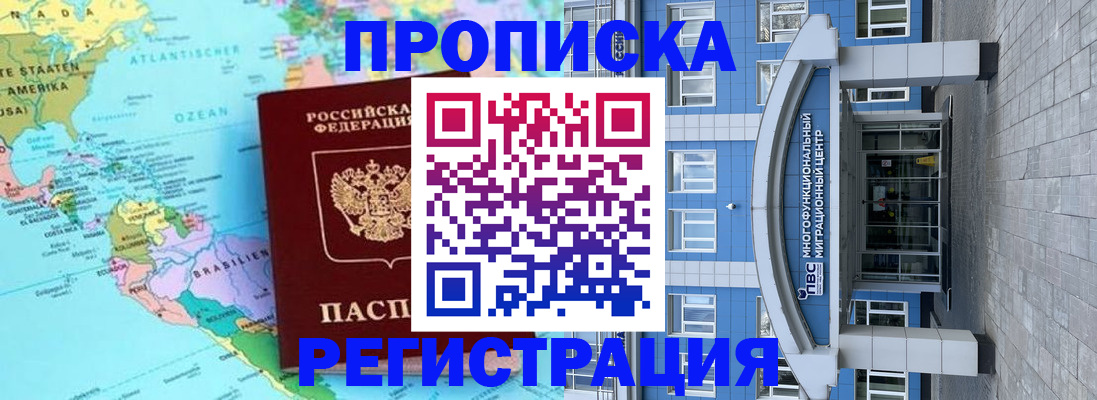 временная регистрация 2025 в Купино