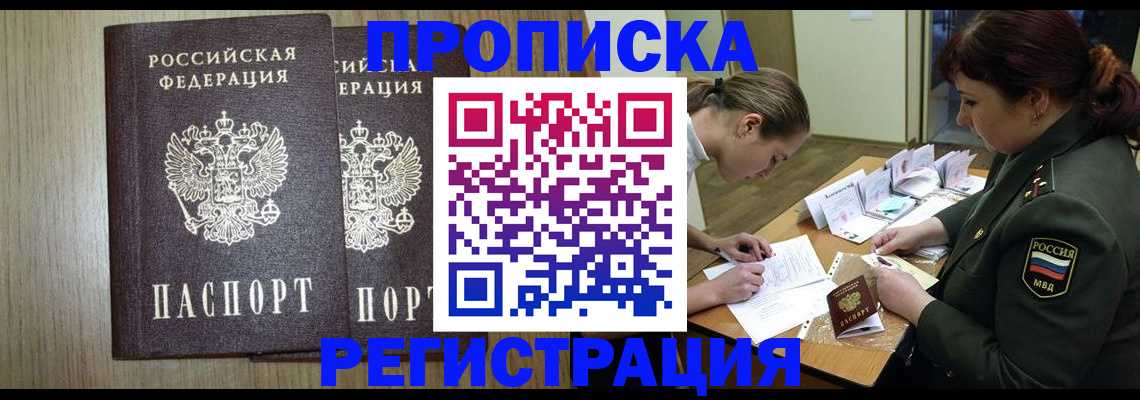 прописка регистрация в Купино