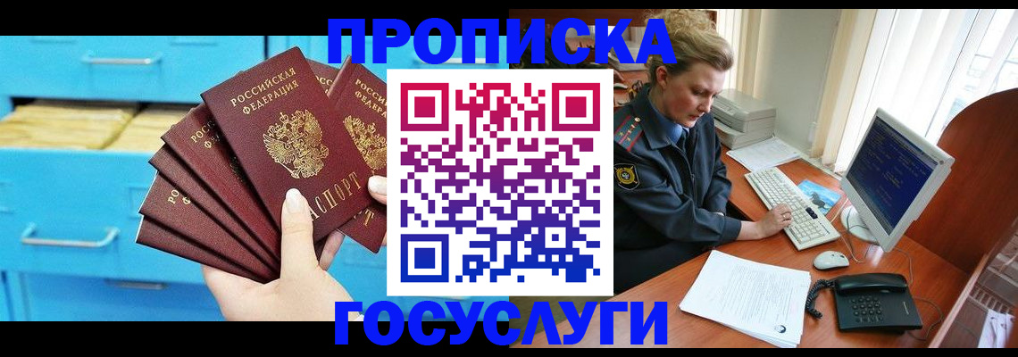 прописка для школы в Купино